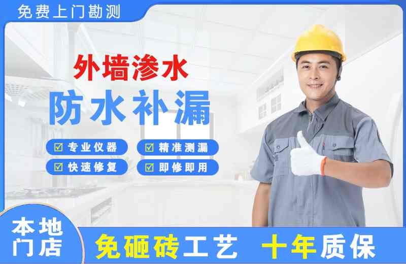 樟树外墙渗水维修