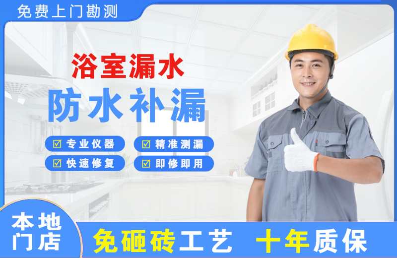 樟树浴室漏水维修